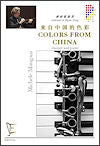 Colors from China for Clarinet and Piano by Michele Mangani